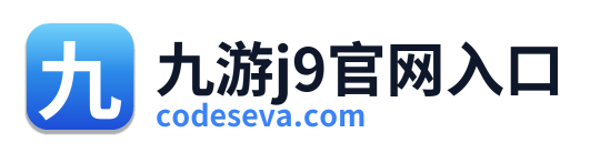 九游j9官网入口 Logo